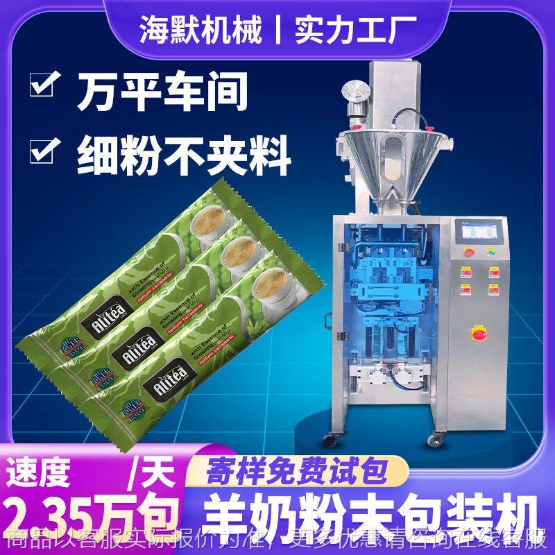 定制冻干粉羊奶粉包装机 速羊乳粉营养粉包装机 驼乳粉剂包装机