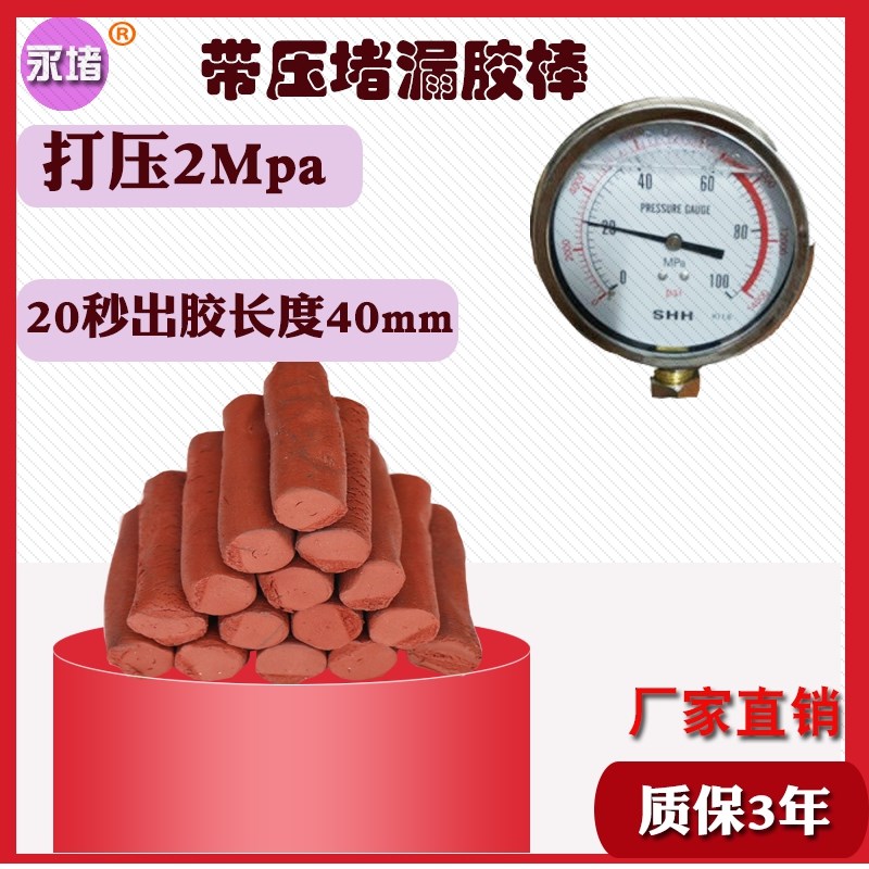 JD17#带压堵漏胶棒密封胶注剂红色棕色高温烘缸罐胶TXXY卡具注胶