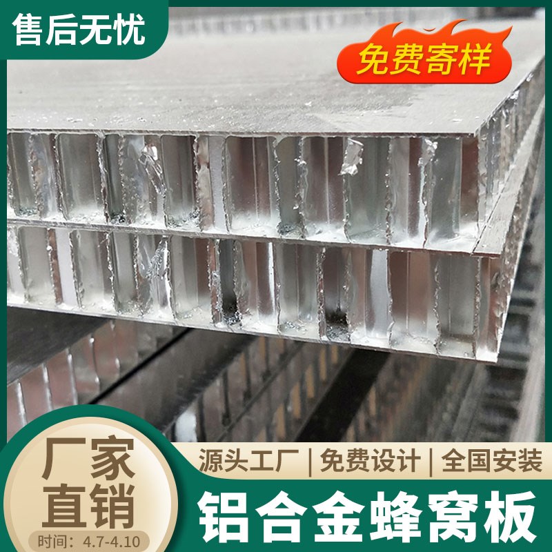 定制蜂窝板铝板定制复合石板填充铝蜂G窝板隔热铝合金幕墙铝蜂窝
