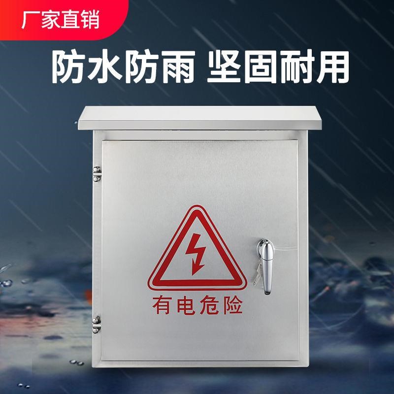 户外不锈钢配电箱防雨箱 控制箱 充电箱 户外监M控设备箱 201/304