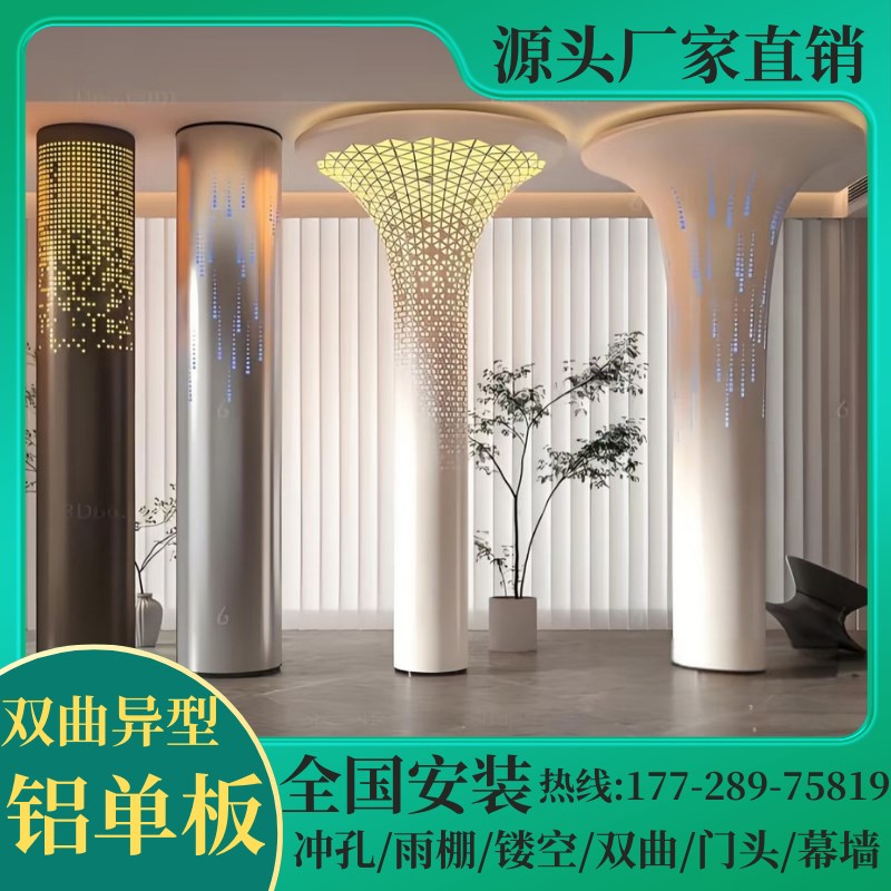 定制双曲铝板喇叭造型包柱冲孔雕花扭曲球形曲P面弧形异形门头雨