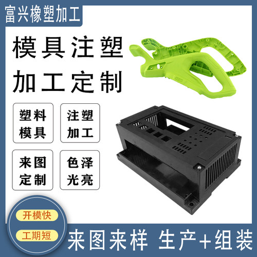 注塑加工定制塑料模型塑料异形x件定做塑料件开模ABS pp 外壳定制