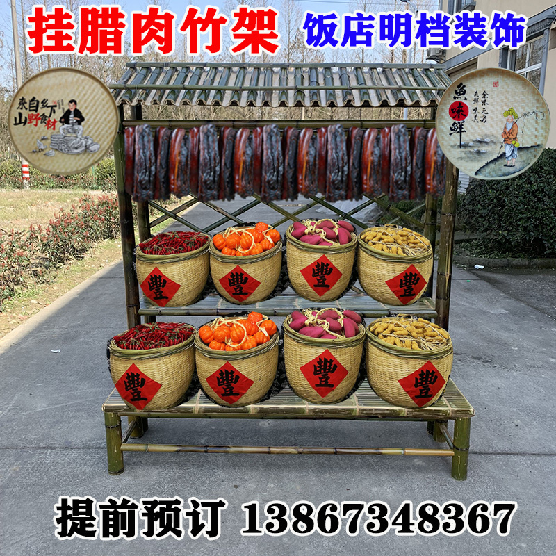挂腊肉竹货架h农家乐土特产展示架带屋顶复古架子饭店明档装饰竹