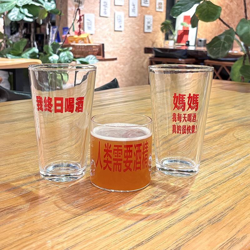 我终日喝酒啤酒杯精酿品脱杯网红z玻璃杯创意个性家用水杯logo定