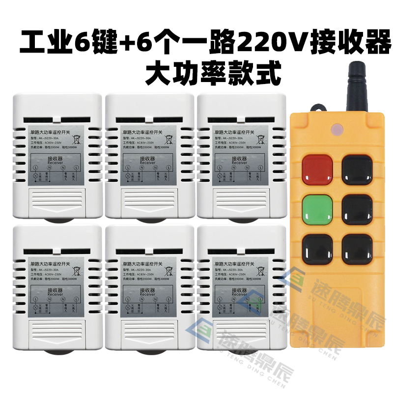 工业6键12V24V220V学习型6路无线遥控L开关6路继电器控制点动自锁