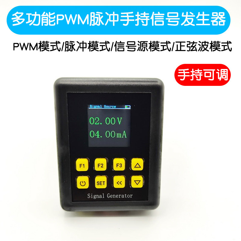 PWM脉冲方形波正弦三角波0/4-20mA0/2-1N0V手持式可调信号发生