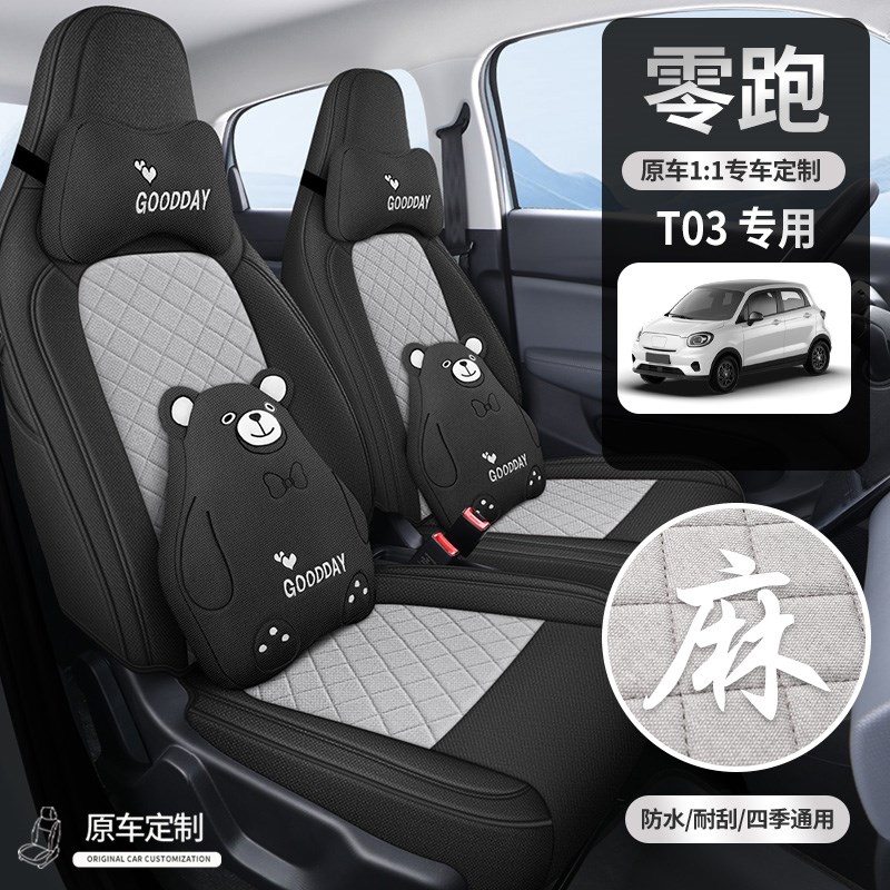 零跑T03座套专用座椅套25款四季通用网红卡通汽车坐垫Z全包围改装