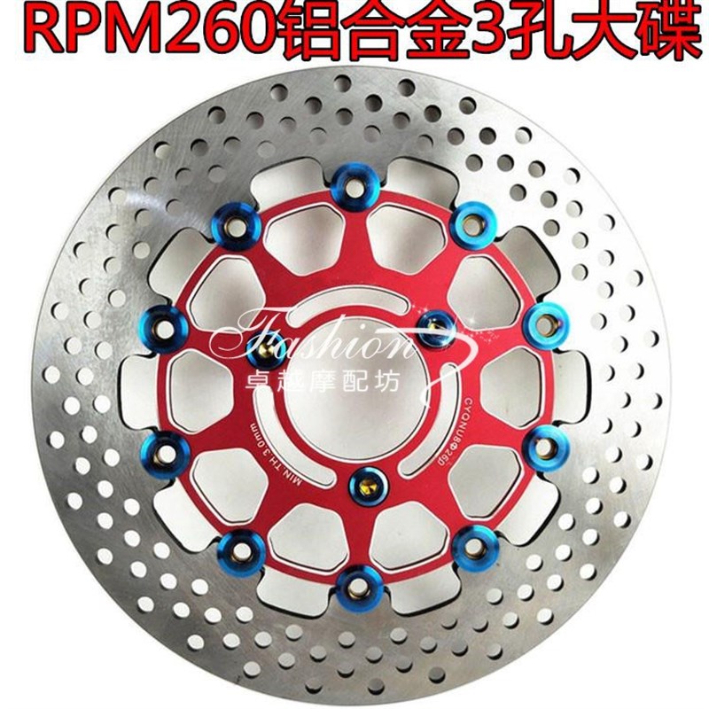 RPM260浮动三孔大碟 刹车盘电摩骠E骑BWS小龟战速改装洞洞浮动圆