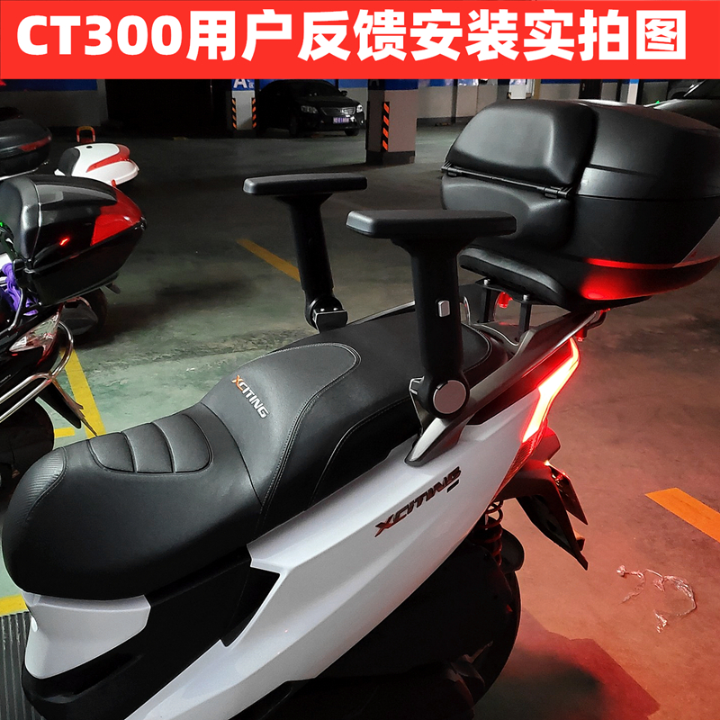 赛艇CT250 300 S400改装后座扶手巡弋JOHYMAX升降扶台荣TR300 RT3