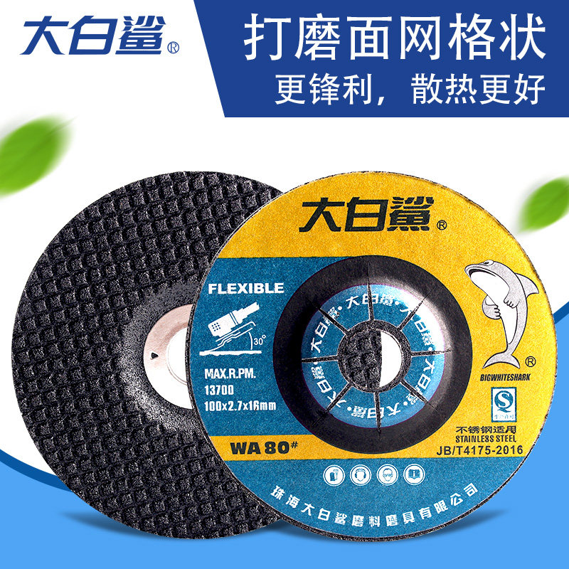 大白鲨磨光片100mqm不锈钢专用鱼鳞片抛光砂轮片角磨机打磨片