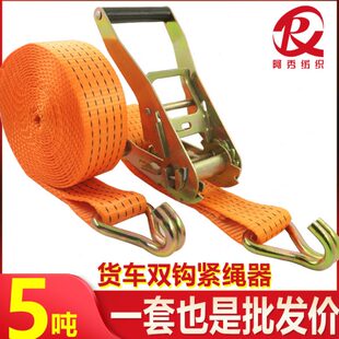 一拉紧货物捆绑带拉紧器5吨加厚多功能货车托盘收紧捆扎绳 紧固带