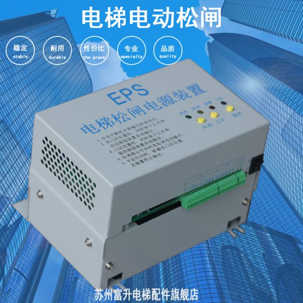 泰美瑞电梯电动松闸装置TMR-EPS110 220DC110V无机房松闸装置配件