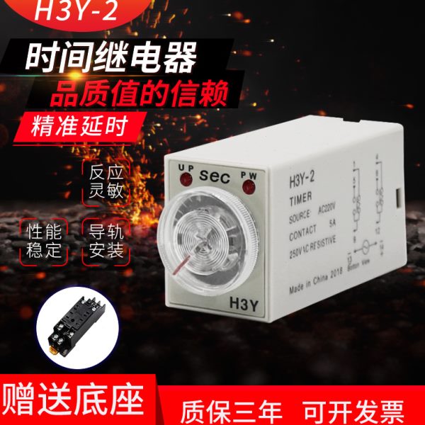 H3Y-2延时时间继电器AC220V银触点DCG12V8脚通电延迟继电器DC24V