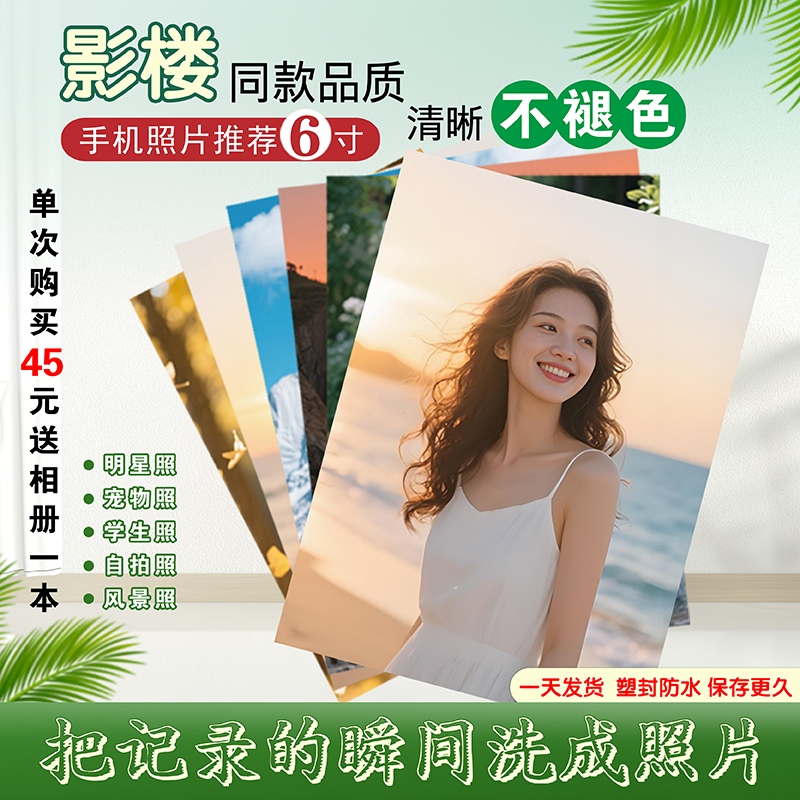 洗照片塑封打印冲印高清照片
