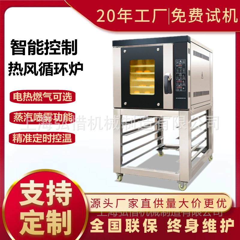5盘热风循环炉带架子 烤披萨烤炉 烘焙面包专用设备厂家直销