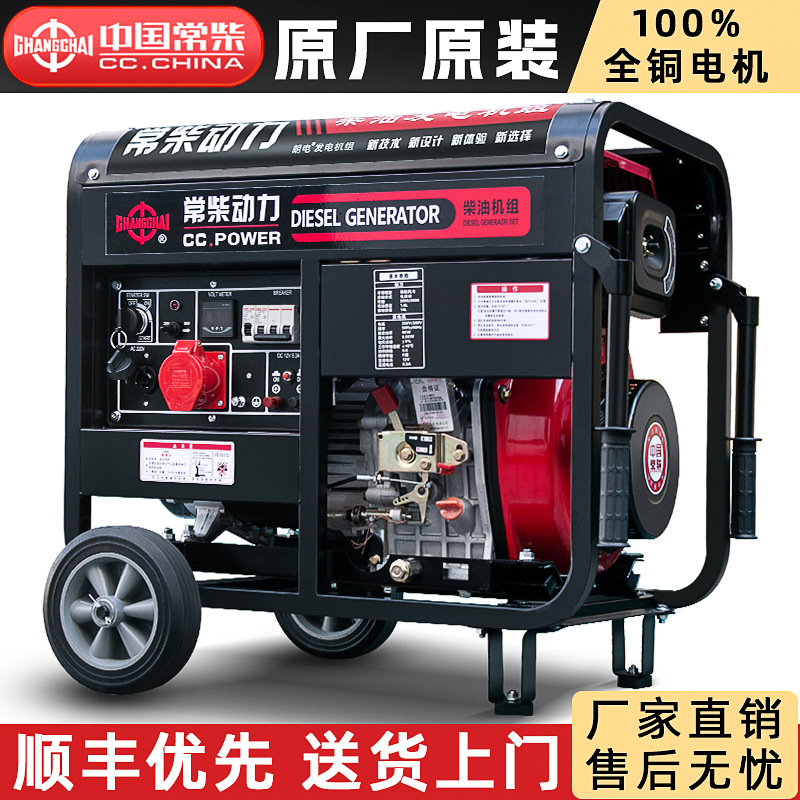 常柴柴油发电机单相220v大功率三相380v家用户外低噪音5/6/8/10KW