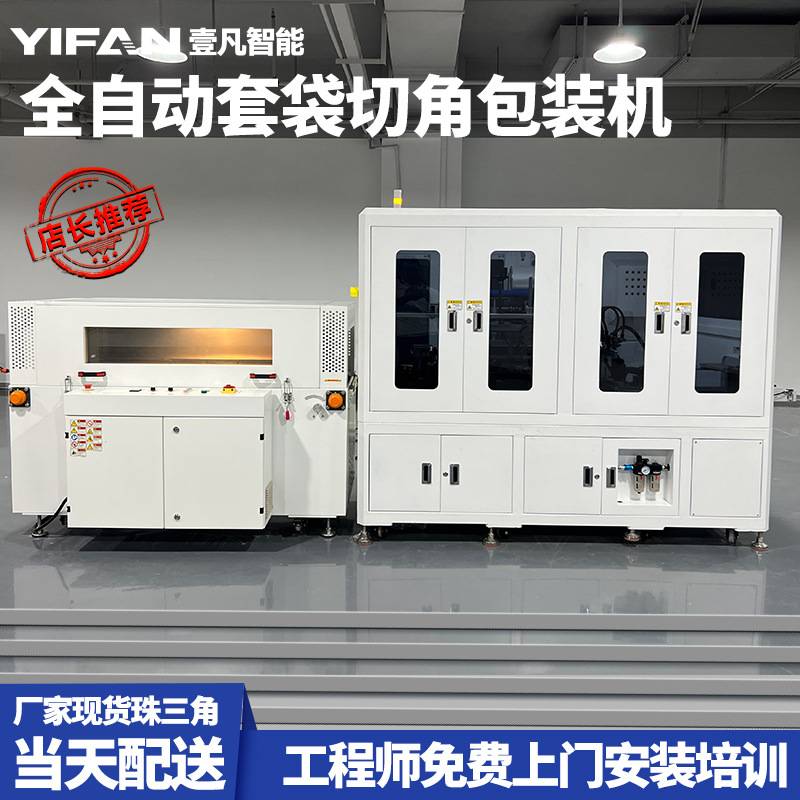 壹凡智能全自动覆膜切角机 POF热收缩膜套袋封口机塑封切角包装机