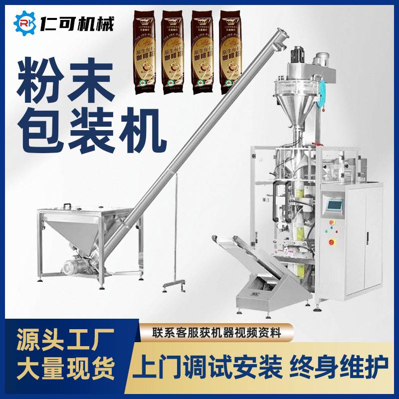 现货立式粉末包装机面粉淀粉定量称重灌装机全自动咖啡粉剂袋装机
