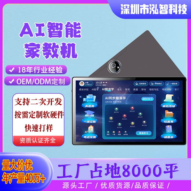 支持加工定制学习机双系统网课教材平板电脑学练家教机护眼屏大屏