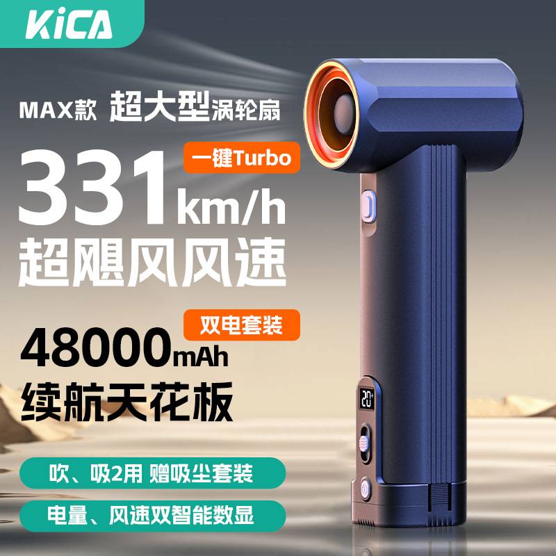 飞宇KICA MAX暴力风扇手持涡轮工业级高速风扇除尘吹水强力吹风机
