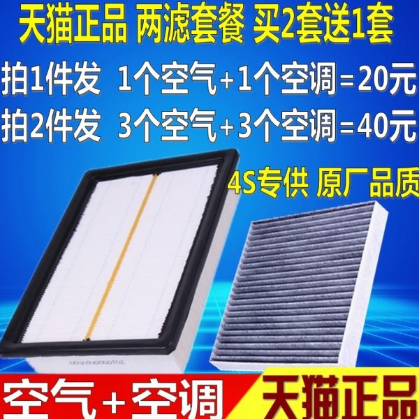适配20-24款传祺 GS4 PLUS 1.5T 原厂升级 空气滤芯 空调滤清器格