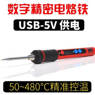 5V数字数显恒温电烙铁套装 USB 家用电子维修可调温充电电洛铁焊锡