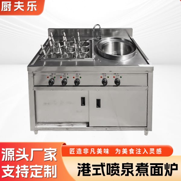 燃气电热煮面炉商用立式汤粉面冒菜炉麻辣烫煮牛杂6+1汤锅9+1定制