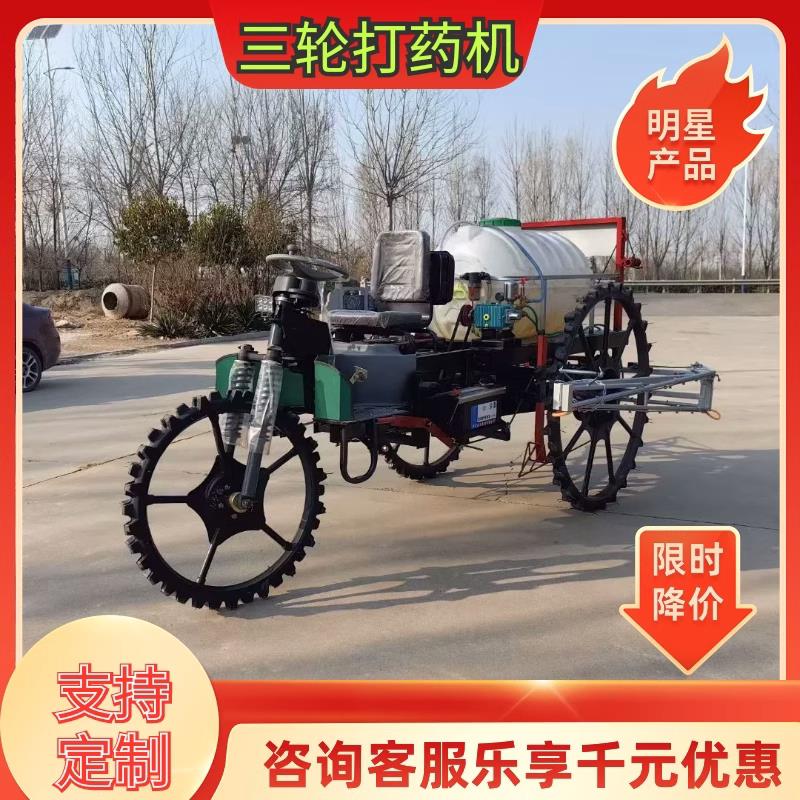 全新三轮自走式打药机四轮拖拉机改装打药车多功能打药撒肥一体机