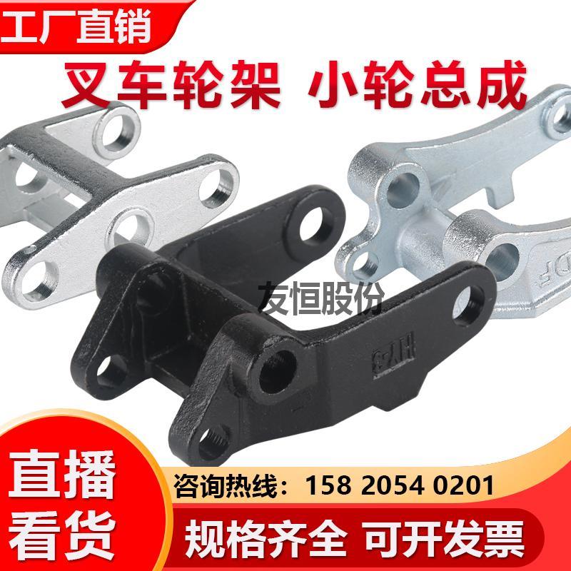 电动叉车配件杭叉中力诺力海密蚁霸奥津金茂手动液压地牛叉车轮架