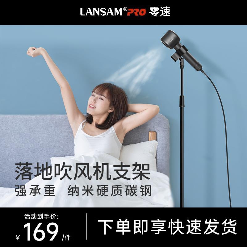 LANSAM吹风机立式支架固定懒人落地架家用解放双手专用电吹风筒