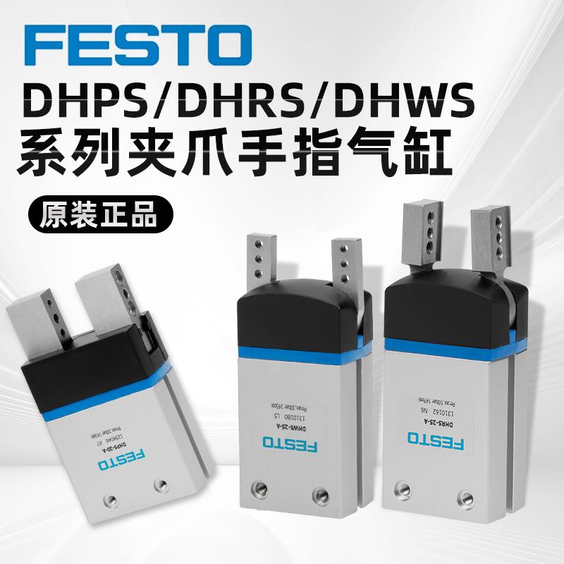 FESTO费斯托平行夹爪手指气缸DHRS/DHPS-10-16-20-25-32-A-NC-NO