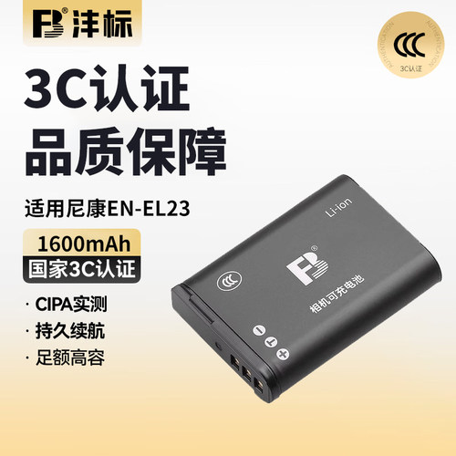 沣标EN-EL23池适用尼康COOLPIX P610S P600 S810c P900S P900 B700 P600S相机电充电器数码配件