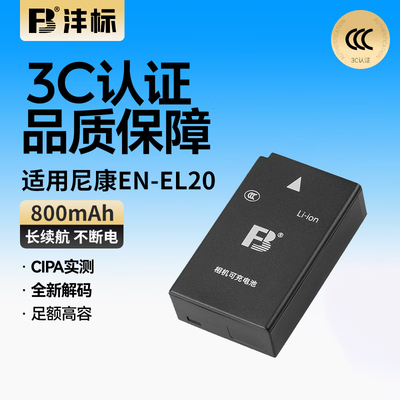沣标EN-EL20相机电池适用尼康COOLPIX P1000 P950 J1 J2 J3 S1 V3 AW1微单相机充电器