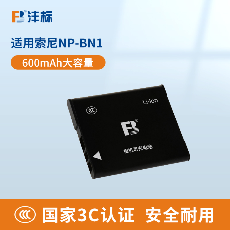 沣标NP-BN1相机电池适用索尼w350 w320 w310 w530 w570 w510 w610 w630 w690 w730 w830 T99 TX100 wx7充电器