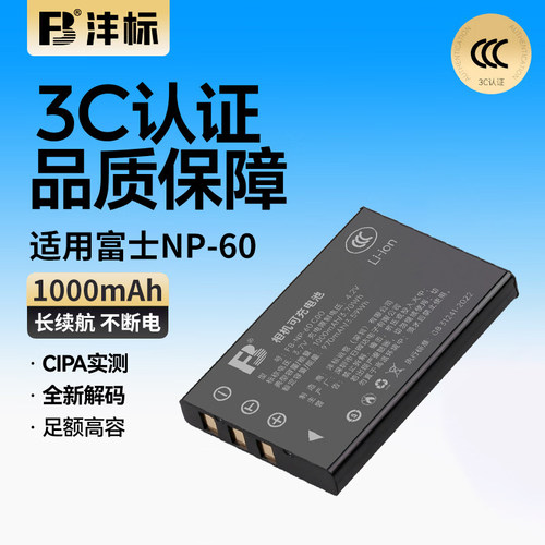 沣标NP-60电池适用富士FNP60 F401 F601 F50i F601 F410 F501数码CCD相机三星SLB1137柯达K5000奥林巴斯Li20B