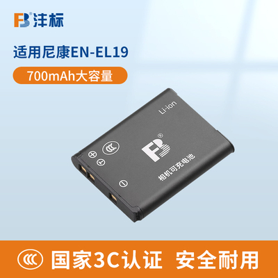 沣标EN-EL19相机电池适用尼康S2500 S2600 S3100 S3300 S7000 S4100 S4300 S100 S6400 S6500 S5300充电器