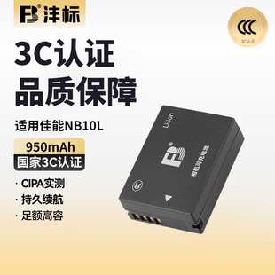 沣标NB-10L相机电池适用佳能PowerShot G1X G15 sx50hs sx40hs sx60hs G16 G3X nb10l充电器sx50 sx40 sx60