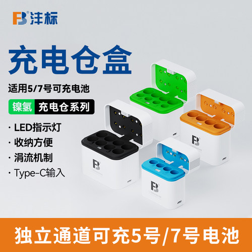 沣标5号7号电池充电仓盒五号七号充电器通用套装AA电池2500mAh大容量1.2V镍氢ccd相机玩具闪光灯遥控器体重秤
