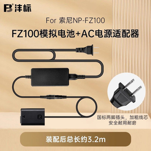 沣标NP-FZ100假电池适用索尼A7M4 A7c2 A6700 a7m3 fx30 A7R3 A7R4 A7R5 ZVE1 A7S3直播视频A9M2相机模拟电源
