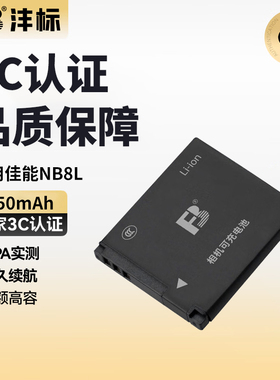 沣标NB-8L相机电池适用佳能CCD卡片机A3001 A2200 A3000 A3100 A3300 A3200is PC1589 PC1474 PC1590充电器
