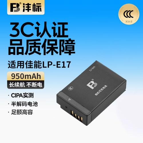 沣标LP-E17相机电池适用佳能EOS R50v R50 R10 R8 RP 800D 200D二代 750D 760D 850D 77D M5 M6mark2充电器
