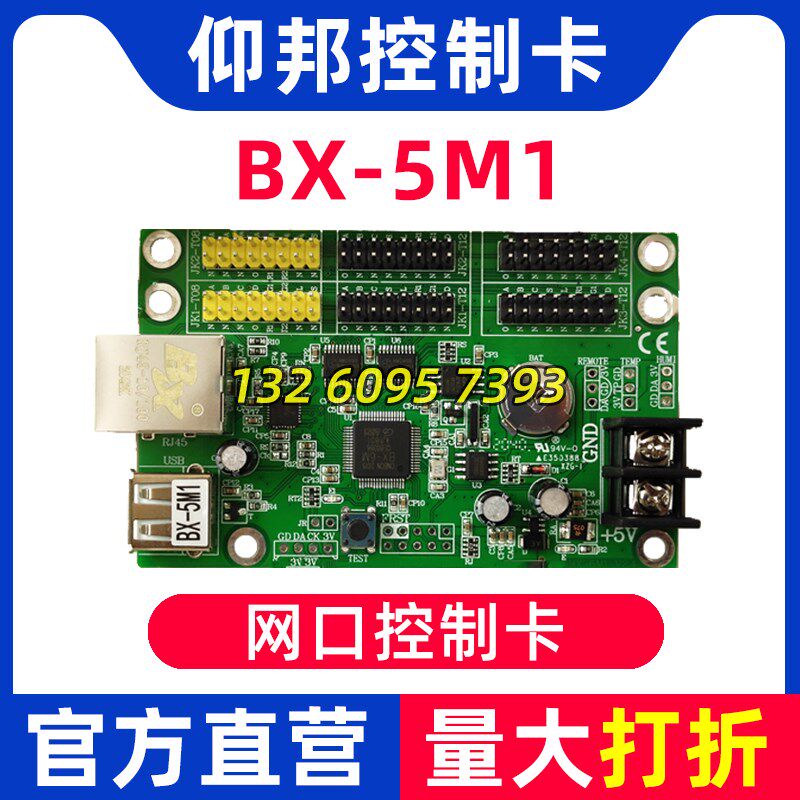 仰邦控制卡X-5M1 网口卡盘单双色显示屏控制器 5M2 5M3 5M4