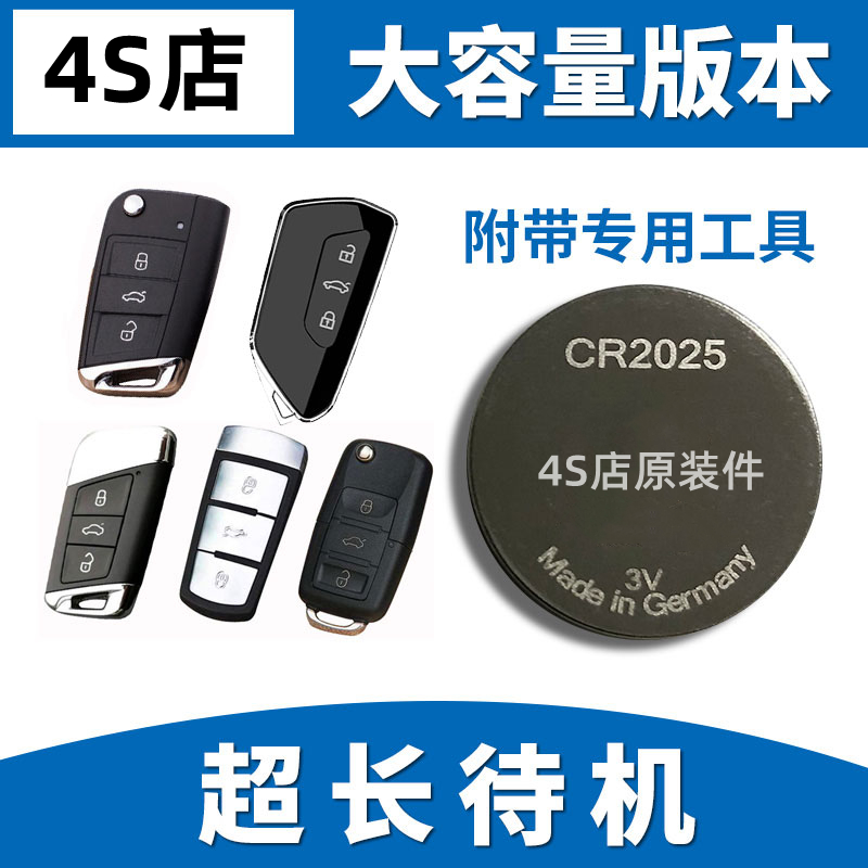 适用大众途昂钥匙电池汽车原装原厂途昂智能遥控器纽扣电子大容量