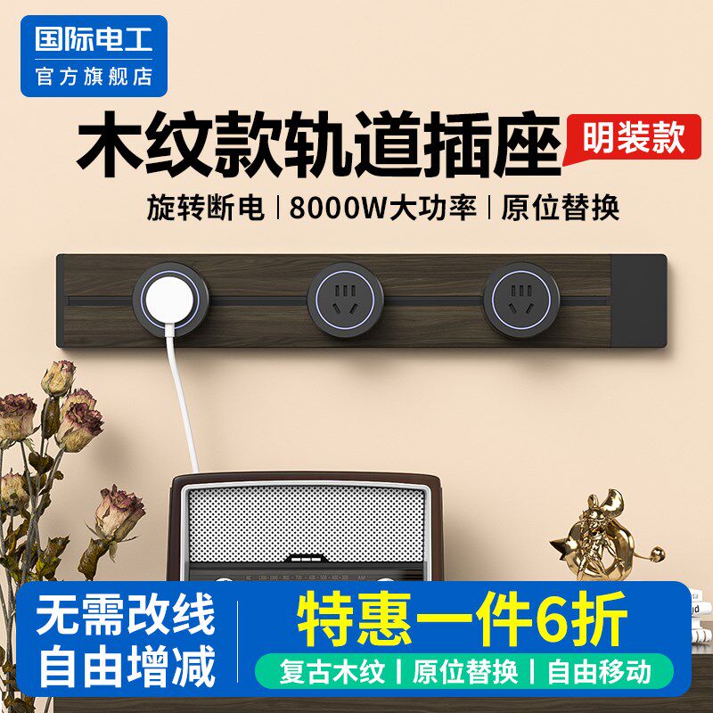 黑胡桃木纹轨道插座可移动滑轨厨房餐边柜导轨插排插电源中式复古