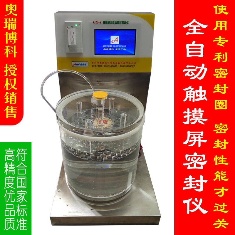 触摸屏包装密封性测试仪密封检漏仪密封性检测真空密封性能测试仪