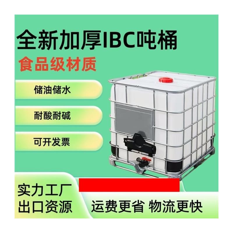 IC吨桶集装桶一吨卧式耐摔常规水箱柴油桶大容量1200塑料