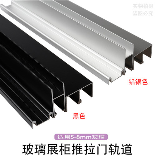 5-8玻璃移门轨道展示柜玻璃推拉门滑轨橱柜书柜玻璃柜趟门滑槽