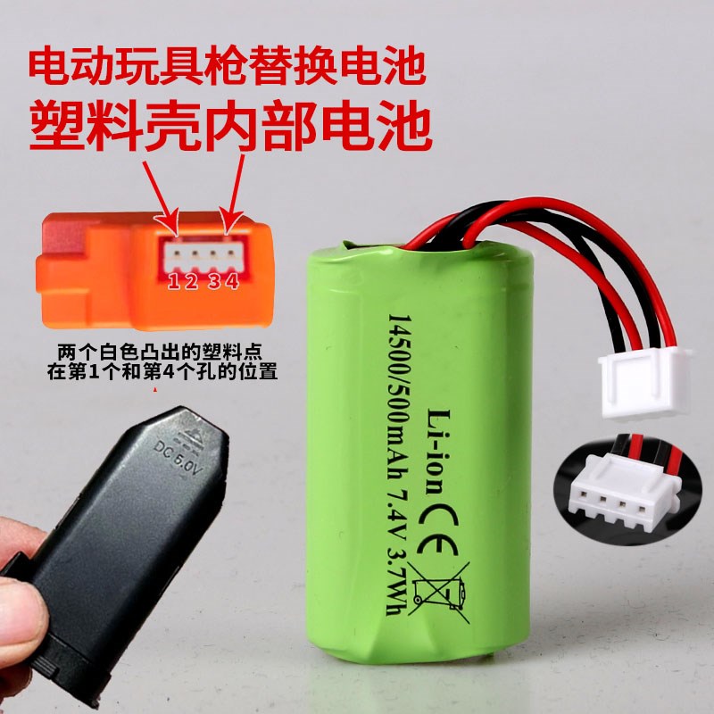 玩具枪电池充电线4线电动连发软弹枪弹夹模块替换电池4空4线插头