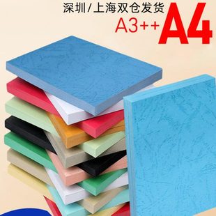 封面纸A4平面皮纹纸230g封面装 订合同文件标书160克包胶装 机A3