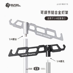 ETP精靈戶外燈架鋁合金輕量化gz38露營燈燈桿支架三腳架燈掛配件